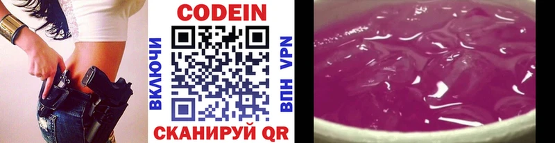 Кодеин Purple Drank  Купить закладки  Большой Камень 